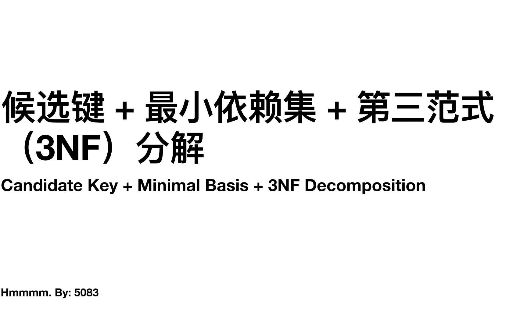 候选键/最小依赖集与第三范式的分解(Candidate Key & Minimal Basis & 3NF Decomposition)哔哩哔哩bilibili