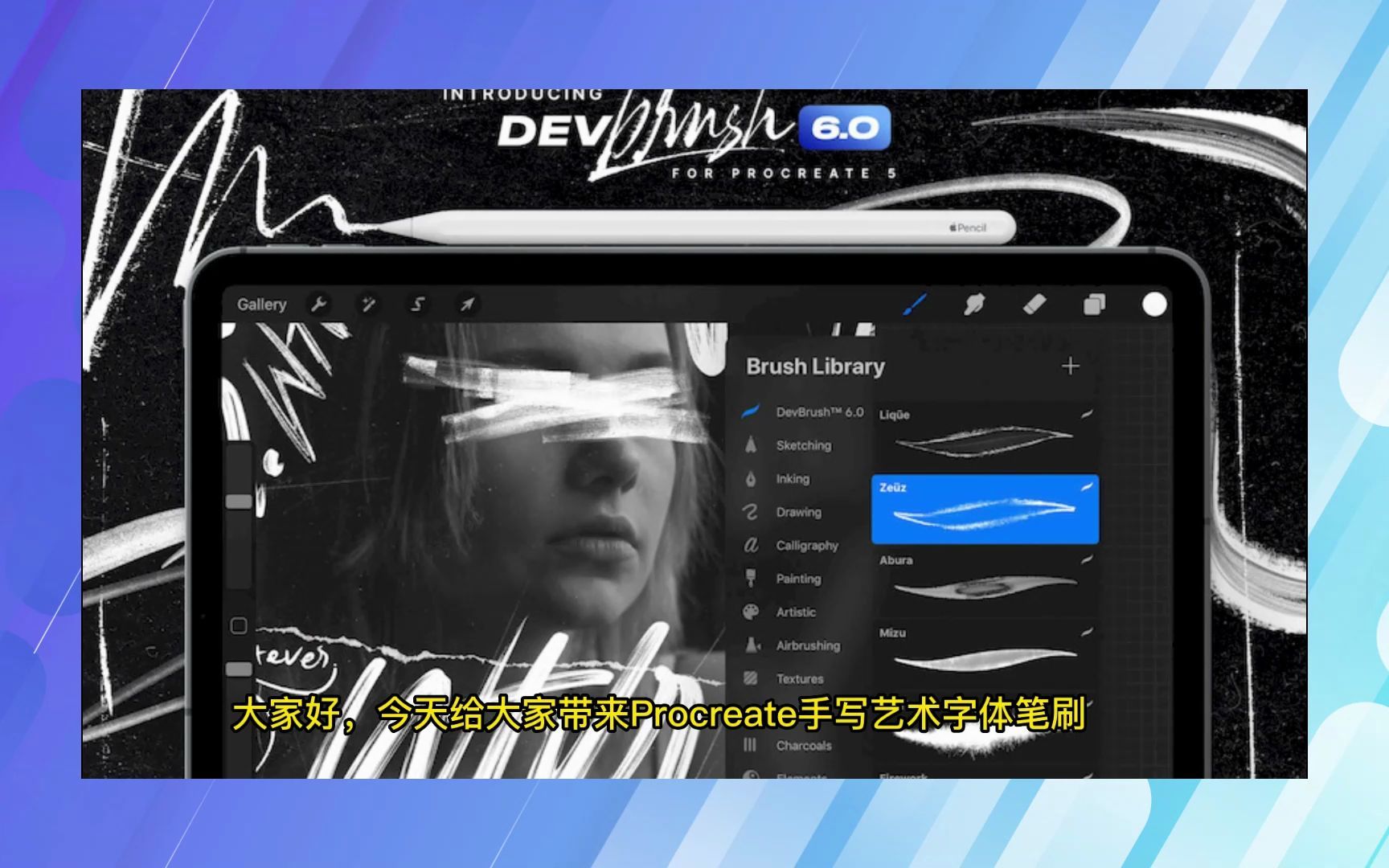 Procreate笔刷手写书法毛笔字体笔刷素材下载哔哩哔哩bilibili