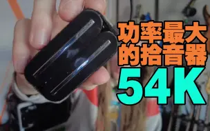 Download Video: 史上功率最大的拾音器54k：WORLDS HOTTEST PICKUP