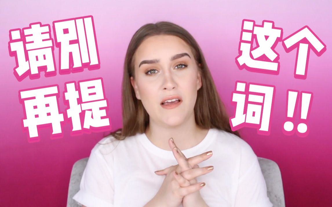 stop commenting "easy girl"!【星星】