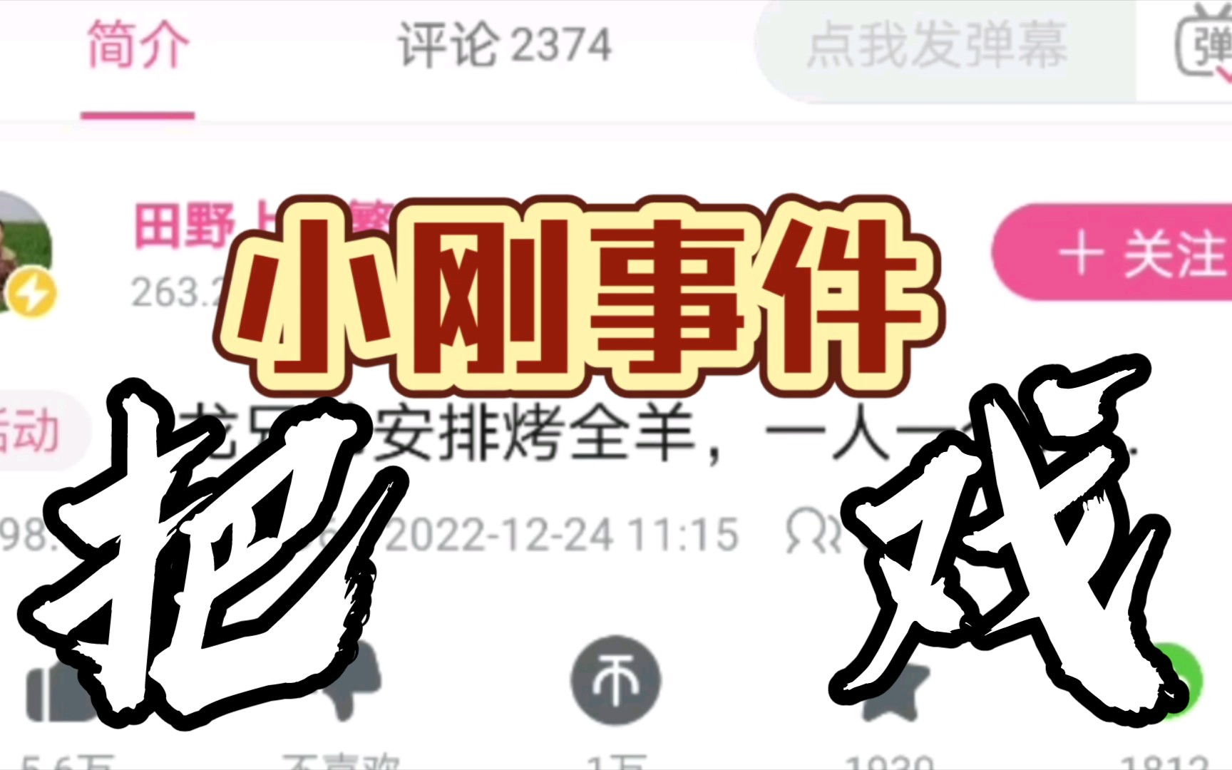 【小刚事件】网红直播带货是尽头?哔哩哔哩bilibili