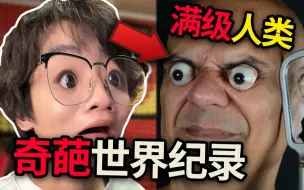 Download Video: 【奇葩世界纪录】世界上眼球最突出的人！这是世界上最奇怪的世界纪录！！