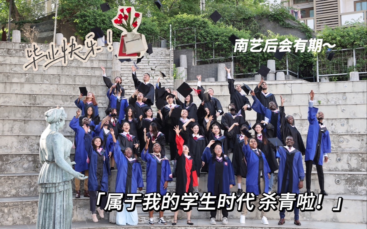 [图]我终于毕业啦！再见～我的四年青春🎓