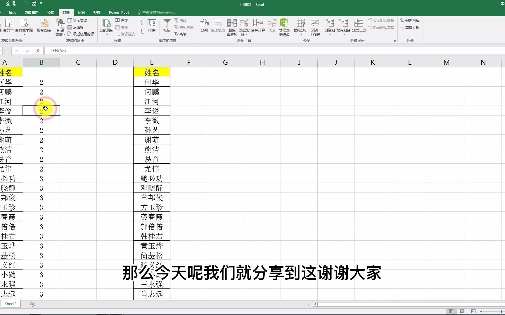 Excel小技巧,姓名,按照字数排序,用这小方法,1分钟搞定?哔哩哔哩bilibili