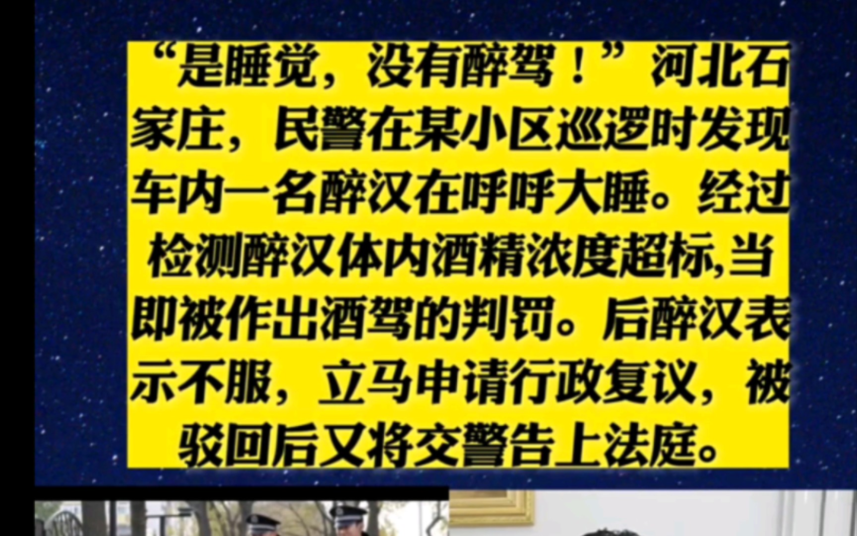 “是睡觉,没有醉驾!”河北石家庄,民警在某小区巡逻时发现,车内一名醉汉在呼呼大睡.后经检测醉汉体内哔哩哔哩bilibili