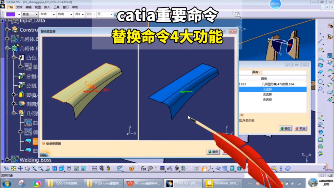 catia重要命令替换命令的4大功能哔哩哔哩bilibili