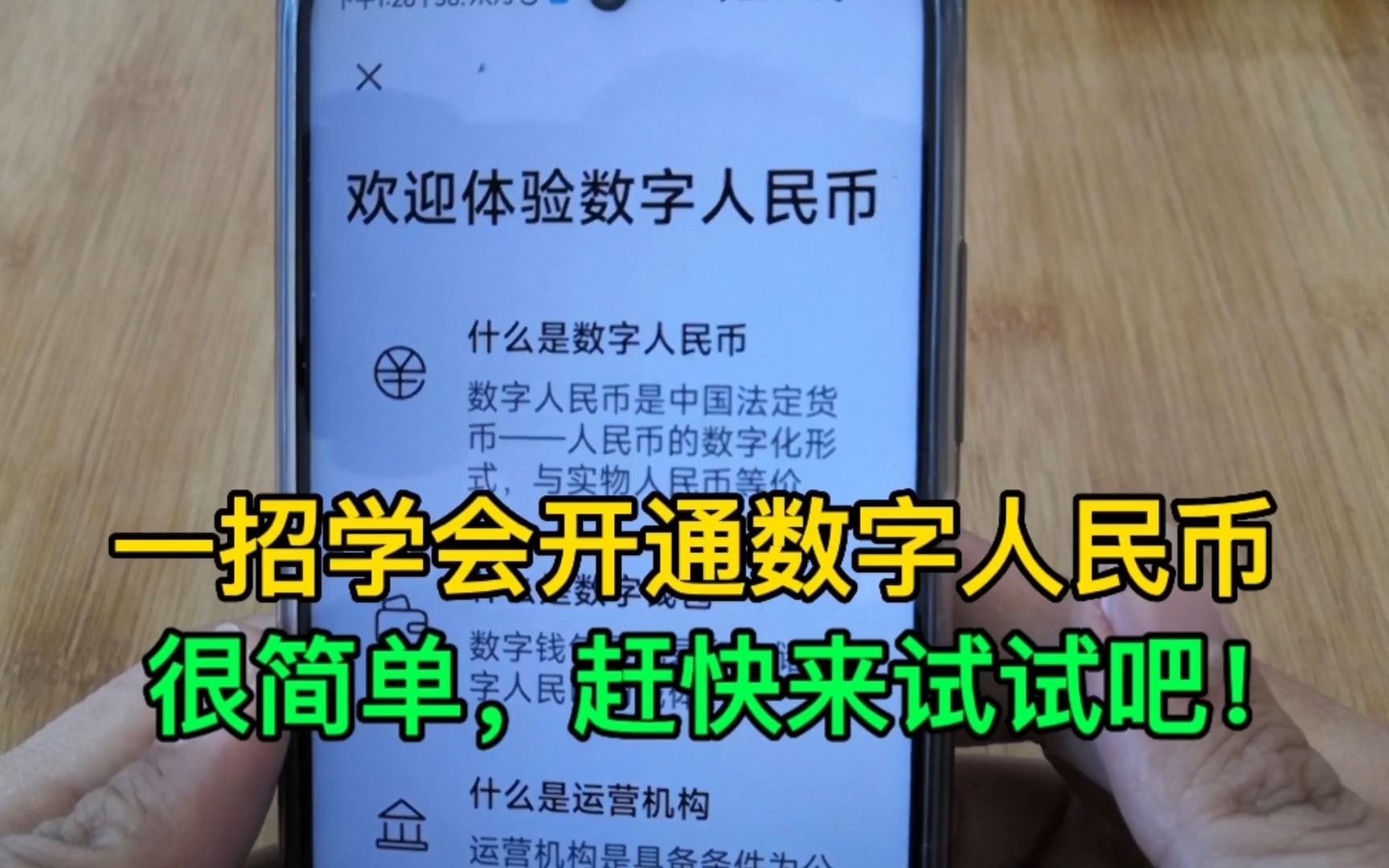 一招学会开通和使用数字人民币,很简单,赶快来试试吧!哔哩哔哩bilibili