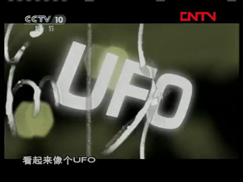 央视秘境追踪之UFO录音证据哔哩哔哩bilibili