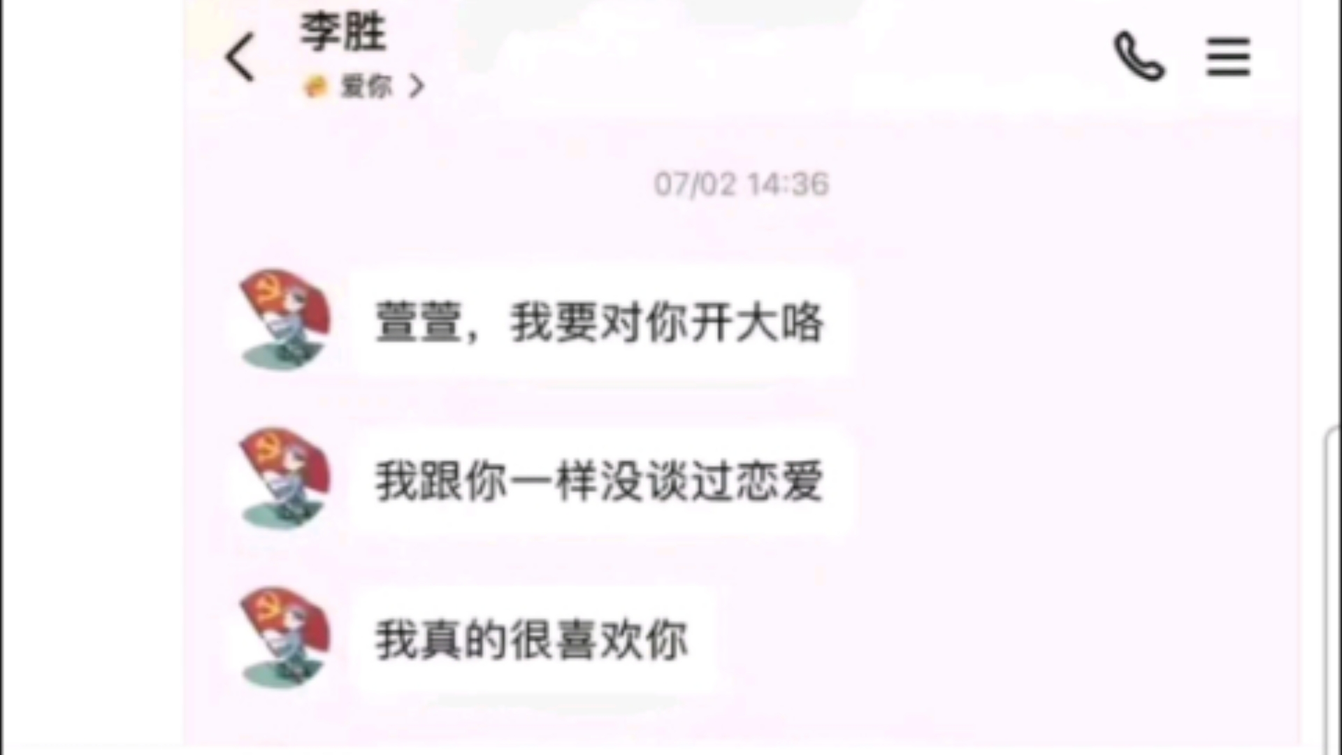 李胜事件更新表白DLC哔哩哔哩bilibili