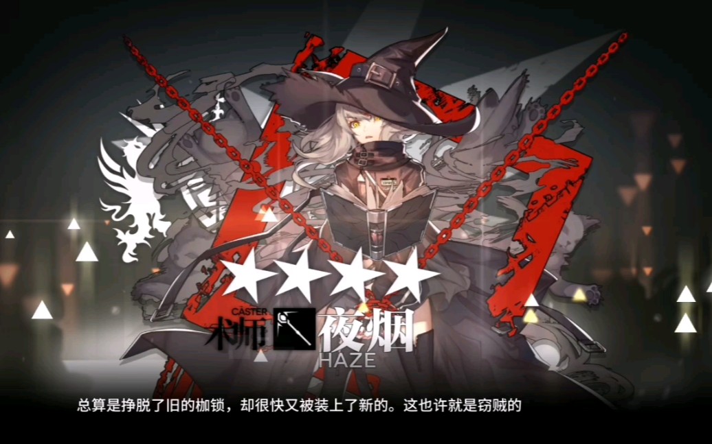 《明日方舟》精二夜烟
