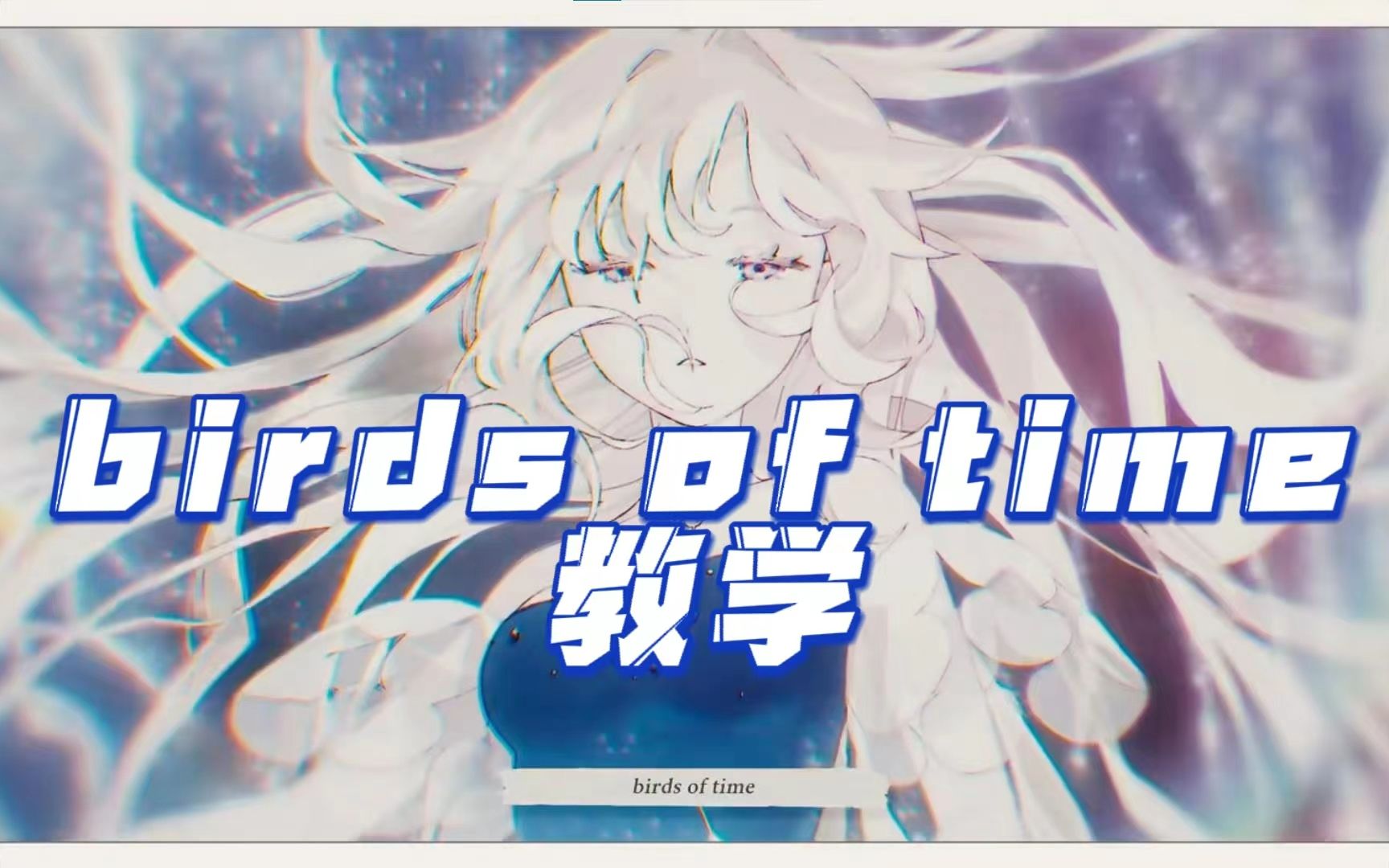 [图]【教程】Enna Alouette原创曲birds of time教学