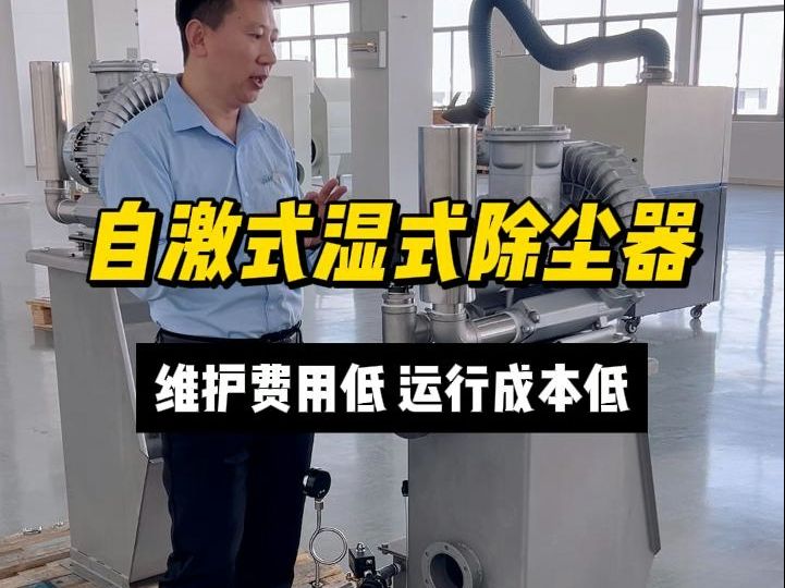 自激式湿式除尘器 维护成本低 运行成本低