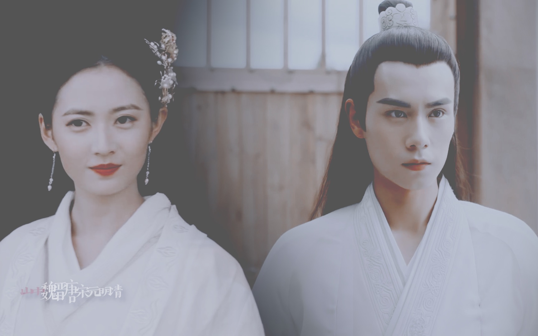 【胡一天x陈钰琪】花无缺x赵敏 | 流光记·却把心事点一朵涟漪