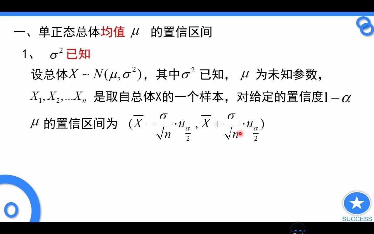 概率7.37.4 正态总体的置信区间哔哩哔哩bilibili