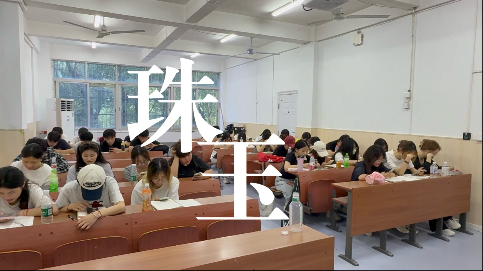当他们开始唱《珠玉》
