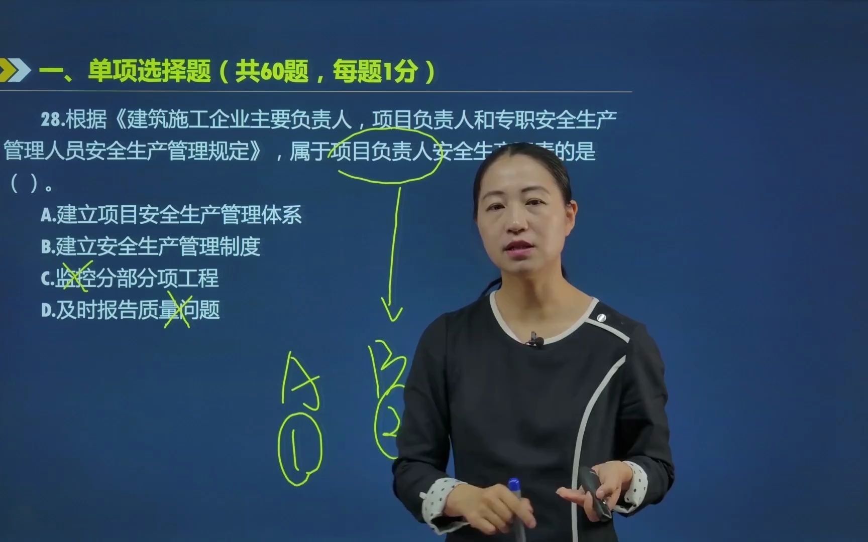 [图]28.根据《建筑施工企业主要负责人，项目负责人和专职安全生产管理人员安全生产管理规定》，属于项目负责人安全生产职责的是？