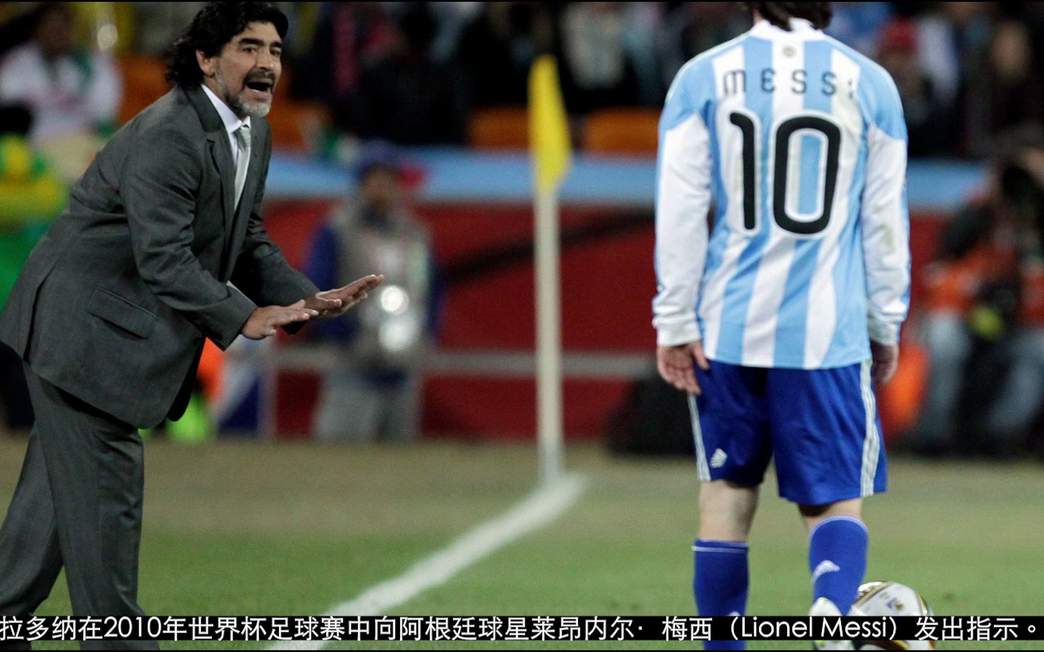 世界杯马 拉多纳哭 泣事件解相关图片3