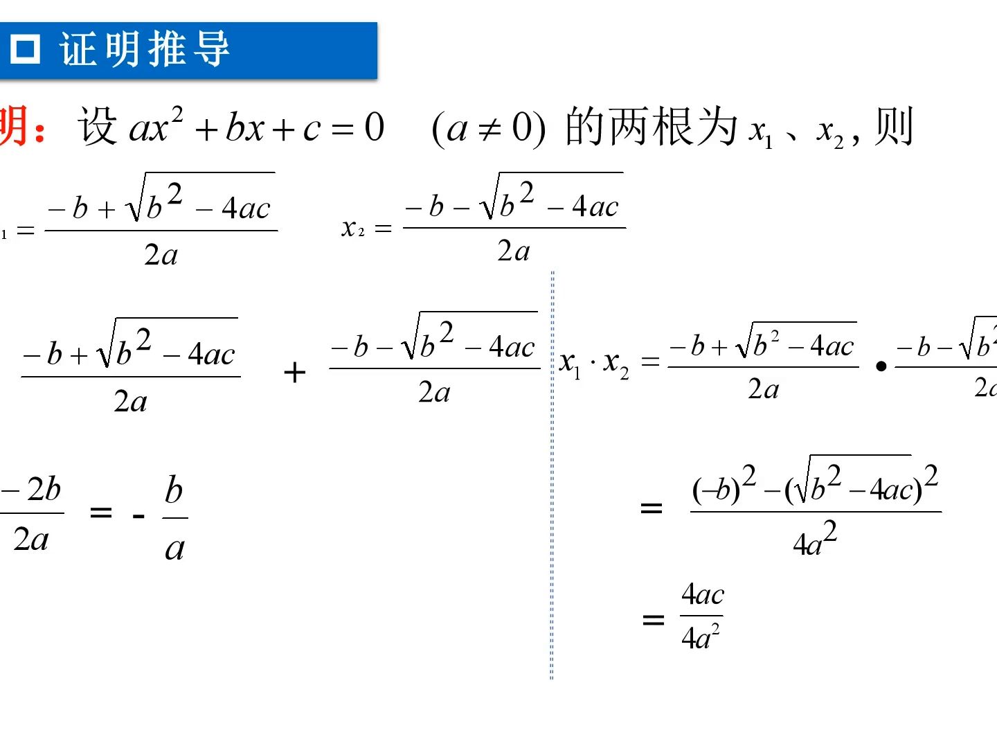 [图]八年级下册《2.4一元二次方程根与系数的关系》