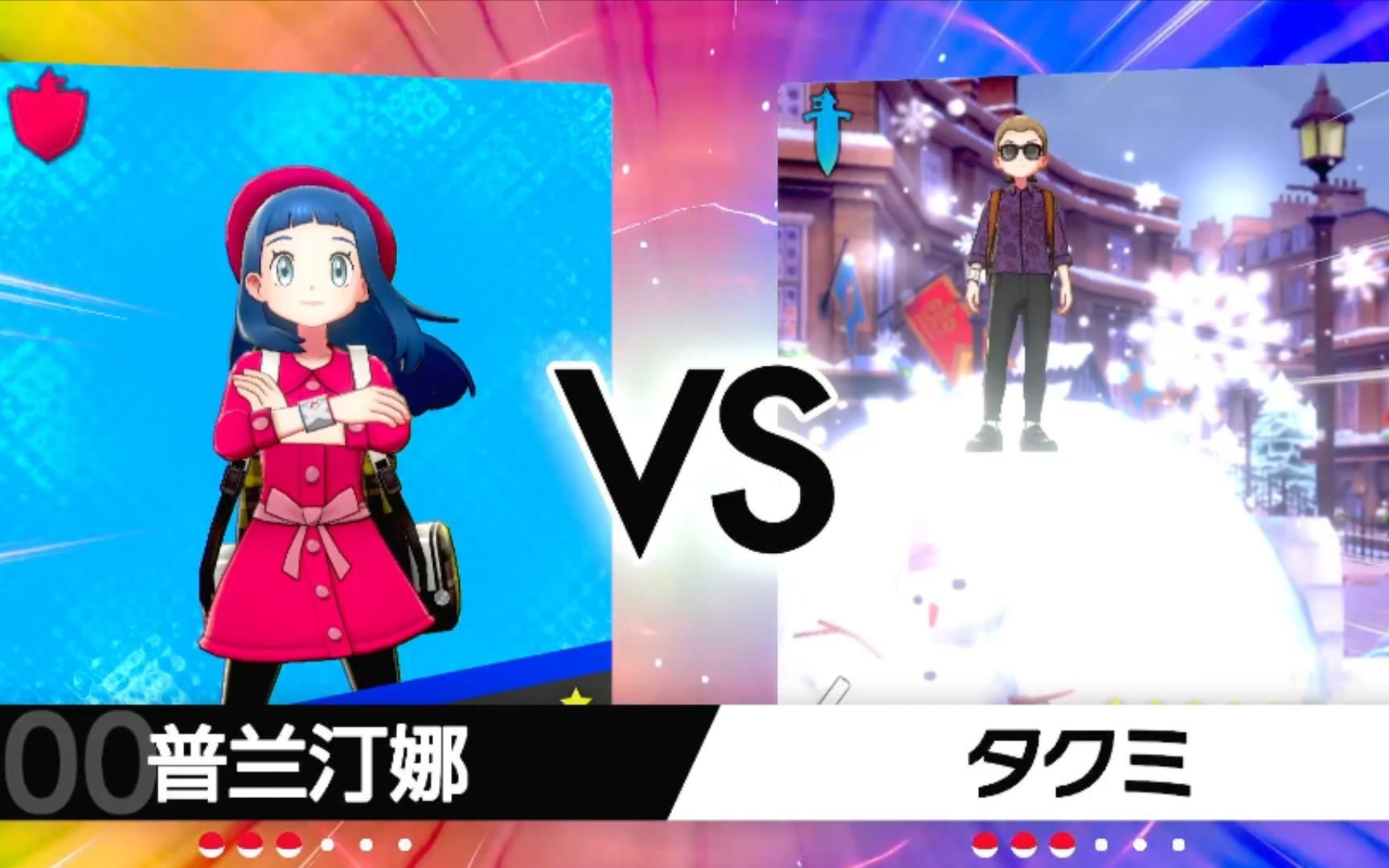 赛季中旬上个k7实力不够运气来凑萌新宝可梦剑盾单打排位67