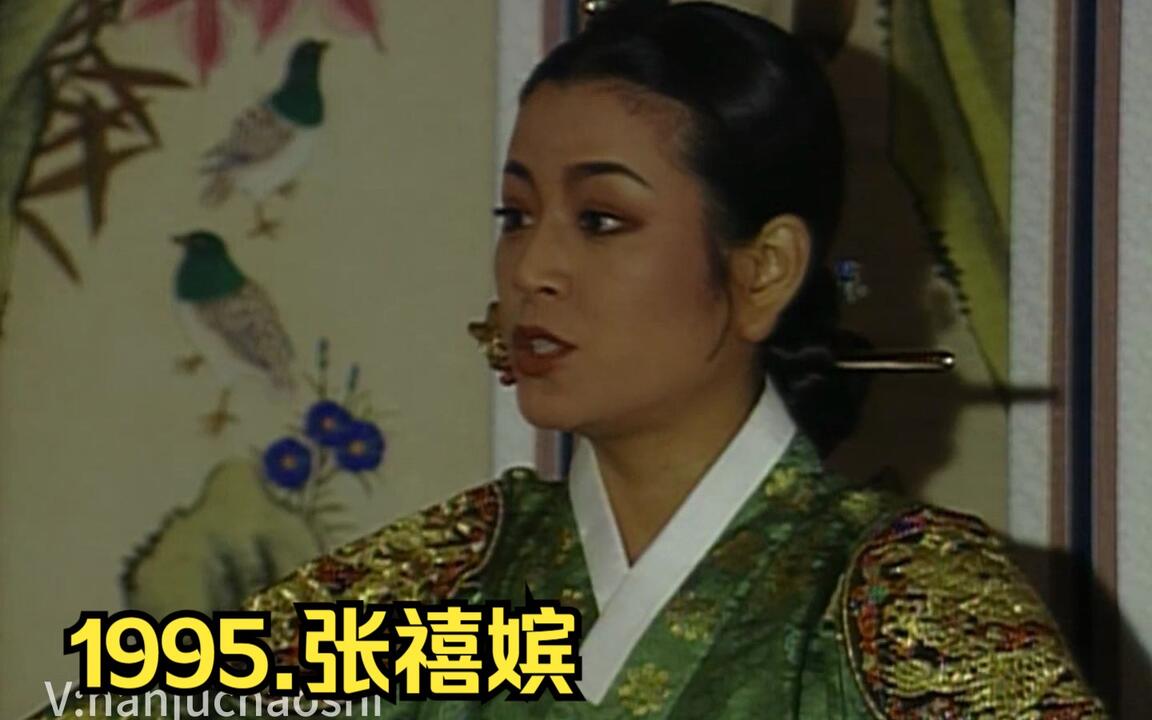 1995.古装韩剧.张禧嫔.高清1080.无字幕.63集全.共计109G_哔哩哔哩_bilibili