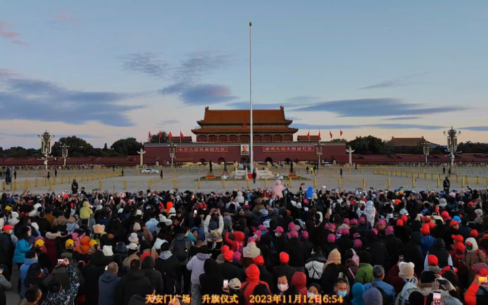 天安门广场 升旗仪式 2023年11月12日6:54