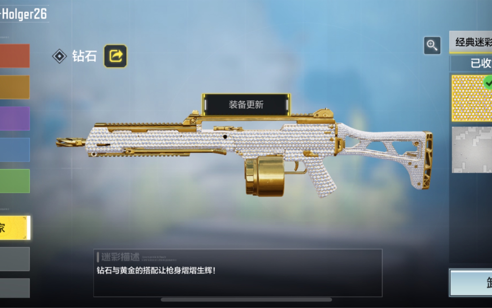 霍格尔钻石皮holger