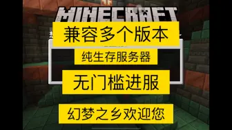 Download Video: 【幻梦之乡】mc基岩版服务器招人啦！！！