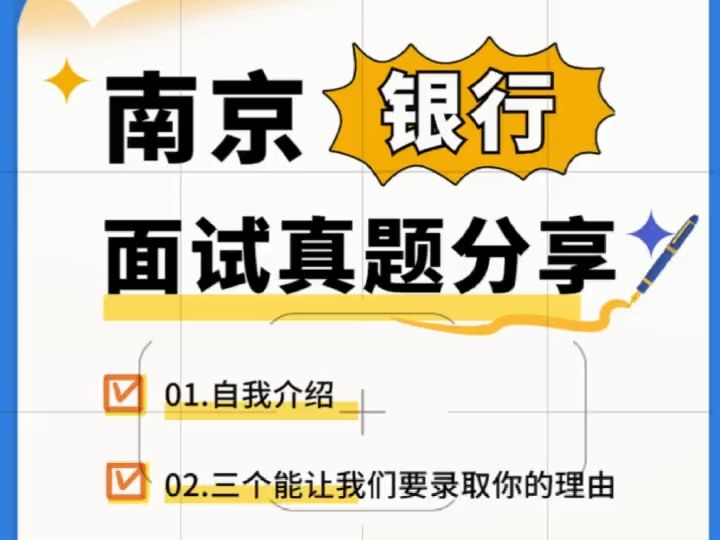 南京银行秋招面试真题及解答哔哩哔哩bilibili