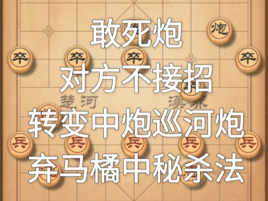 敢死炮教程图片