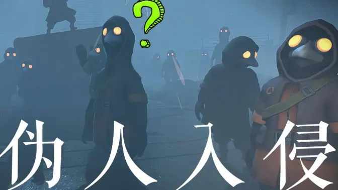 请找出里面唯一的人类！