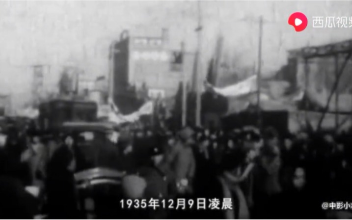 珍贵视频:1935年12月9日,一二九学生爱国运动爆发,抗日救国呼声震天.哔哩哔哩bilibili