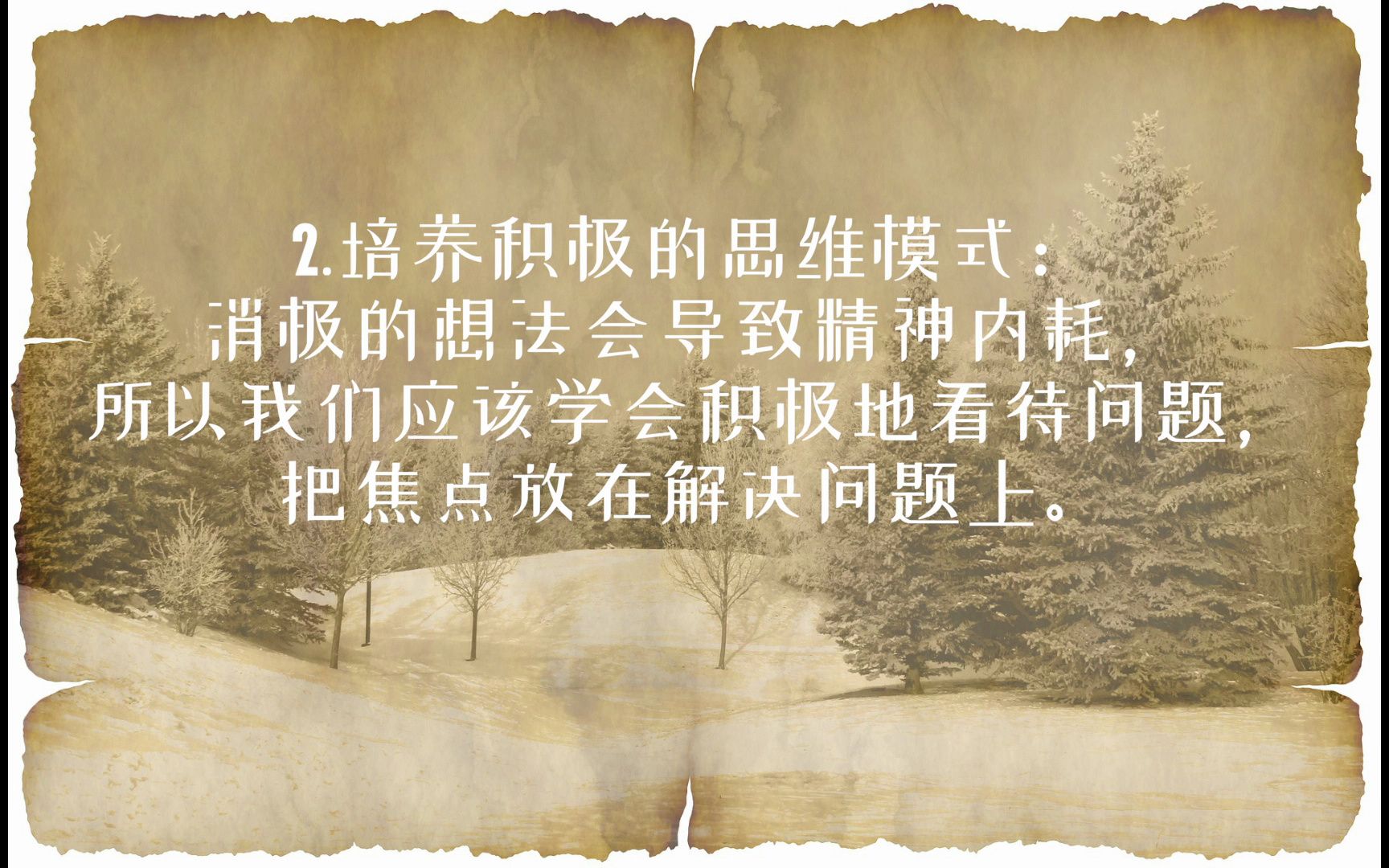 拒绝任何形式的精神内耗!