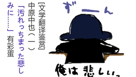 文学翻译鉴赏 中原中也 一 汚れっちまった悲しみに 有彩蛋 哔哩哔哩 つロ干杯 Bilibili