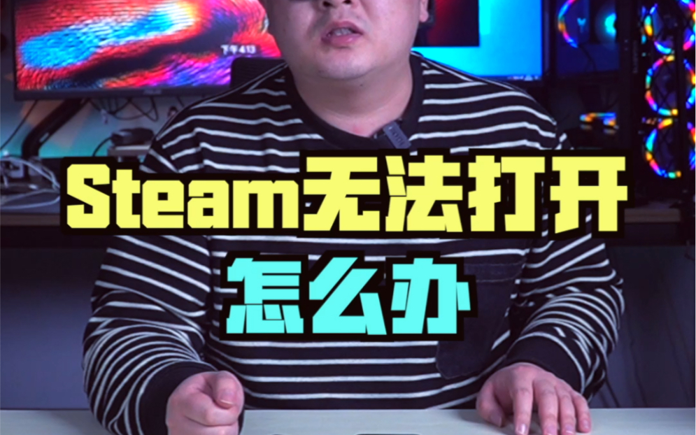 steam商城打不开怎么办哔哩哔哩bilibili