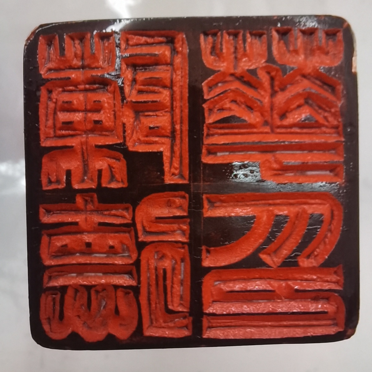 三天,贺兰石篆刻