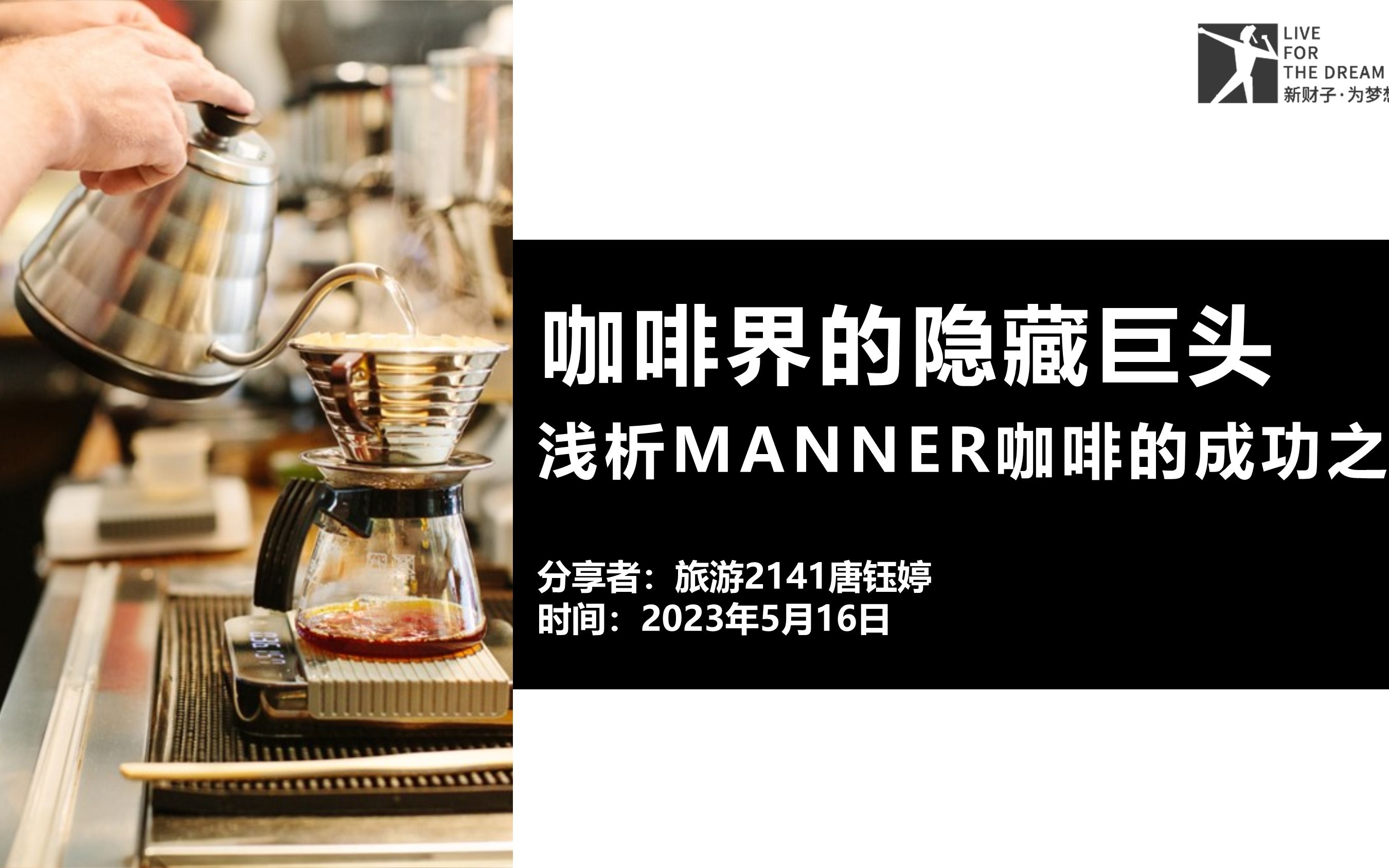 咖啡届的隐藏巨头——浅析MANNER咖啡的成功之道哔哩哔哩bilibili