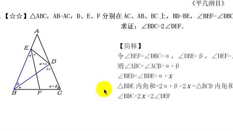 平几纲目 三角形 四边形中的角度计算问题 第九卷 例题0416 哔哩哔哩 Bilibili