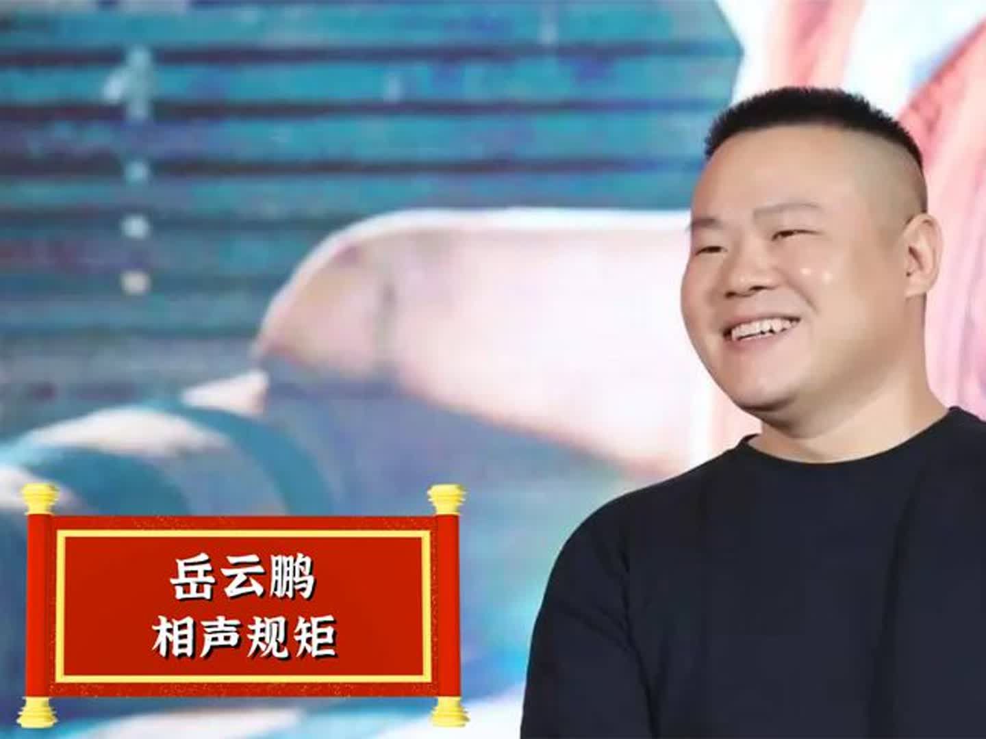 相声界三大规矩,同行听相声不能要钱,第二条岳云鹏做到了极致!