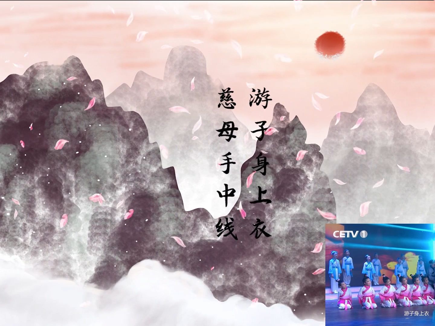 2018国学春晚《游子吟》【无人声背景音乐led】下载