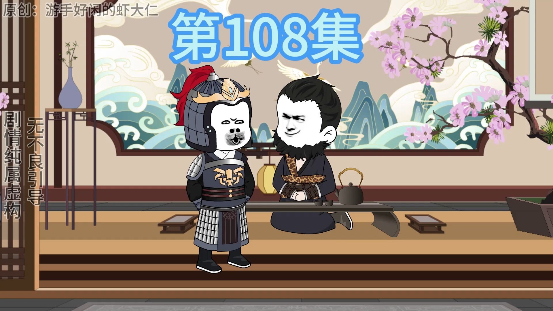 穿越宋末,第108集,烦恼去除!哔哩哔哩bilibili