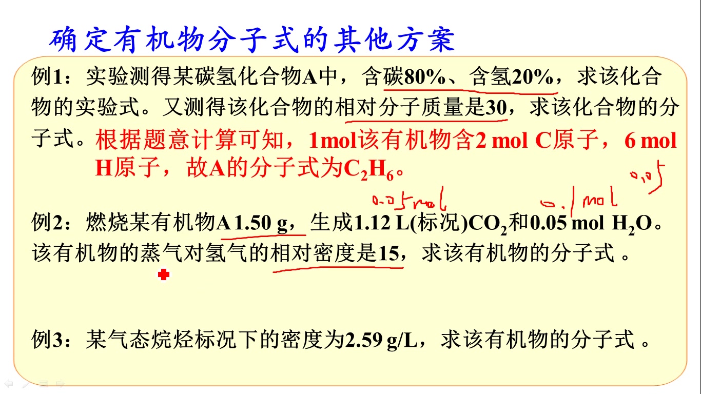 有机物分子式的一些典型求算方案哔哩哔哩bilibili