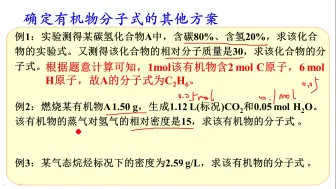 Video herunterladen: 有机物分子式的一些典型求算方案