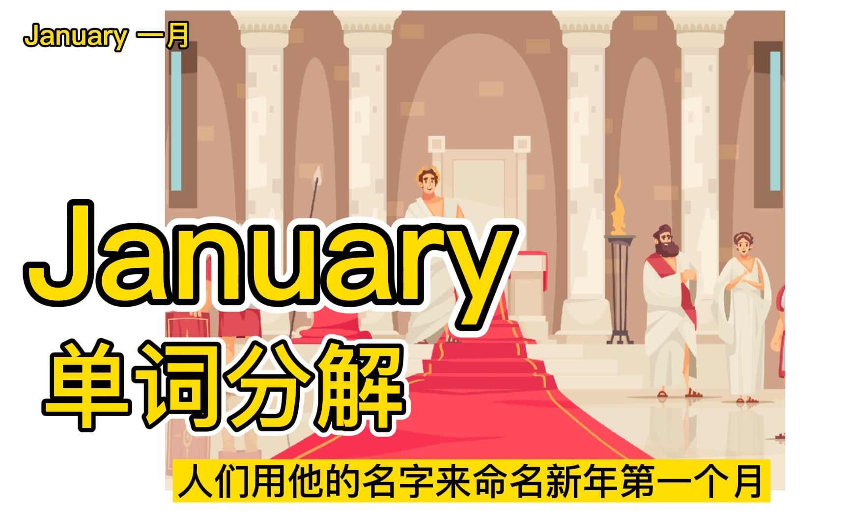 January 一月你好~给大家分享高效背单词技巧~哔哩哔哩bilibili