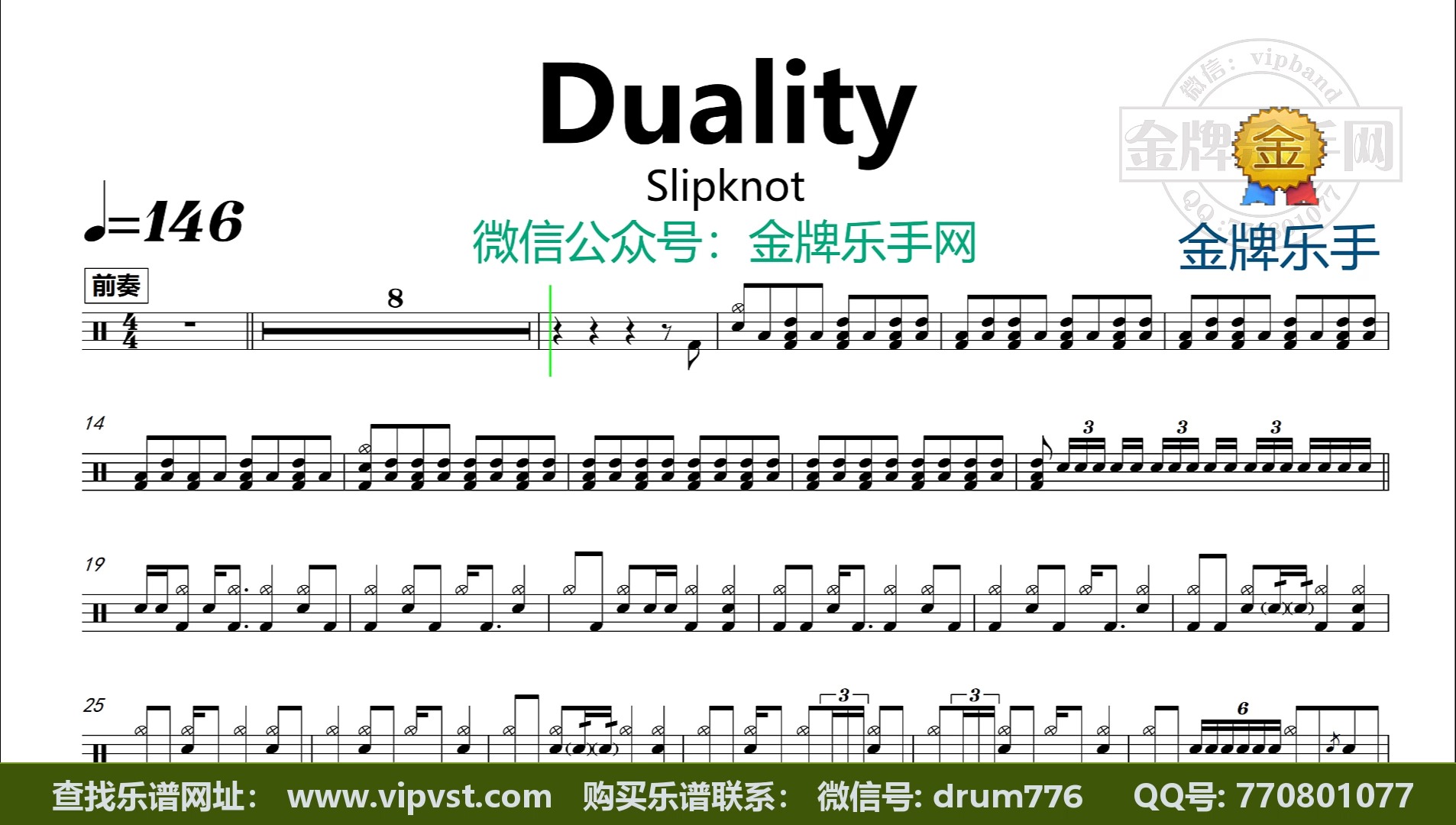 【金牌乐手】x128.slipknot - duality 鼓谱 动态鼓谱 无鼓伴奏