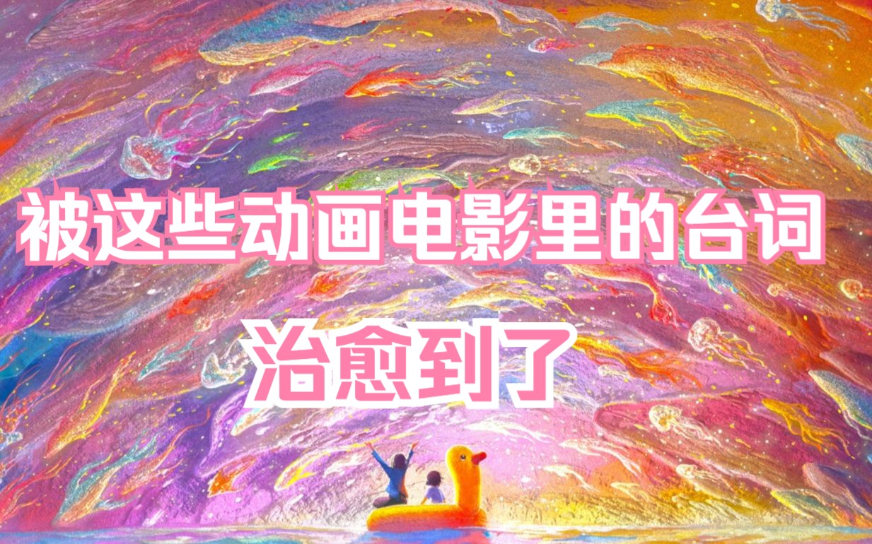 [图]【动画里的名台词】《深海》定档大年初一 “一定有一些光亮在等着你”