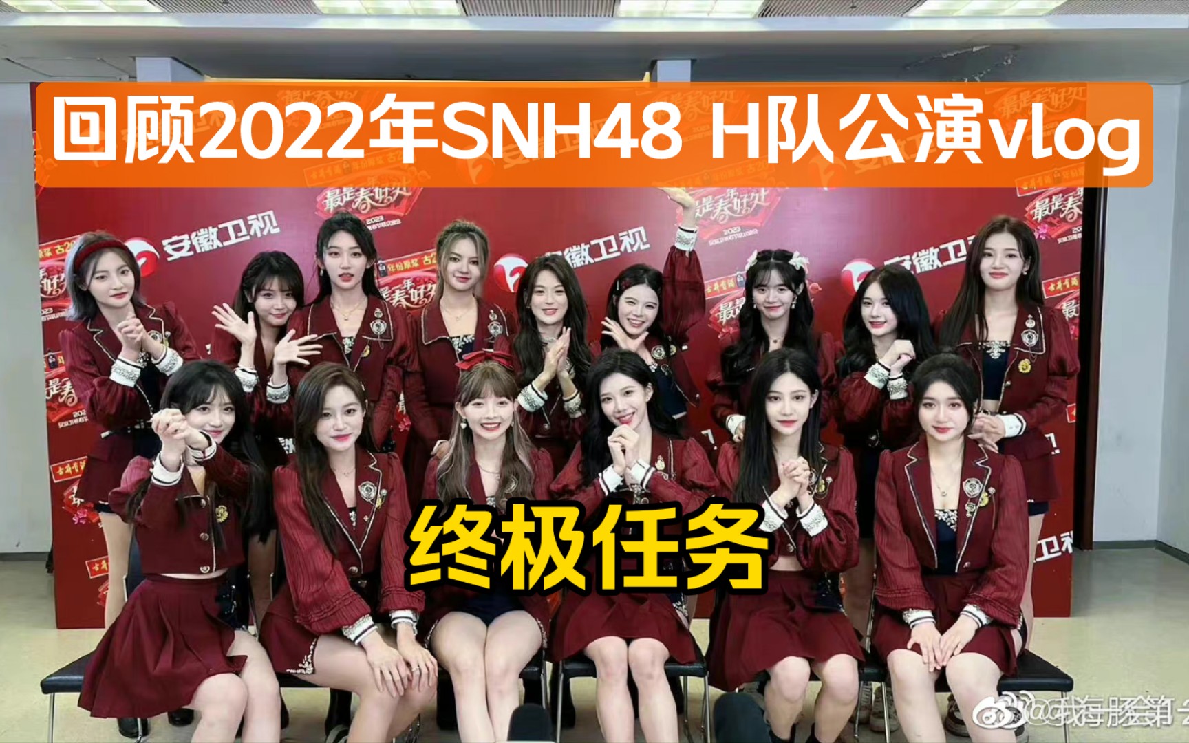 h队终极任务绝了!