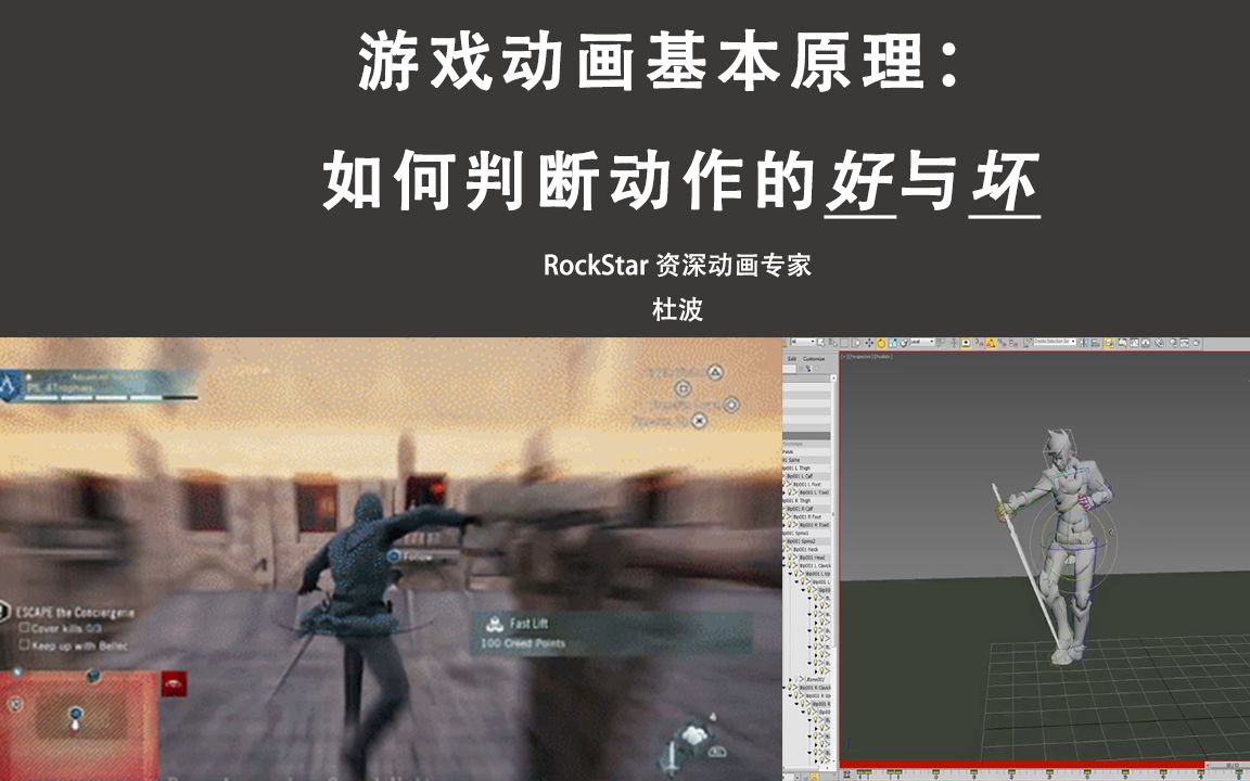 【杜波动画讲堂】游戏动画基本原理:如何判断动作的“好”与“坏”哔哩哔哩bilibili