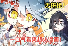 Download Video: 一口气看爽超火漫画！《我在修仙界朝九晚五》社畜少年因996猝死穿越修仙界，他决定从此不在内卷，每天朝九晚五修炼，享受仙界生活！