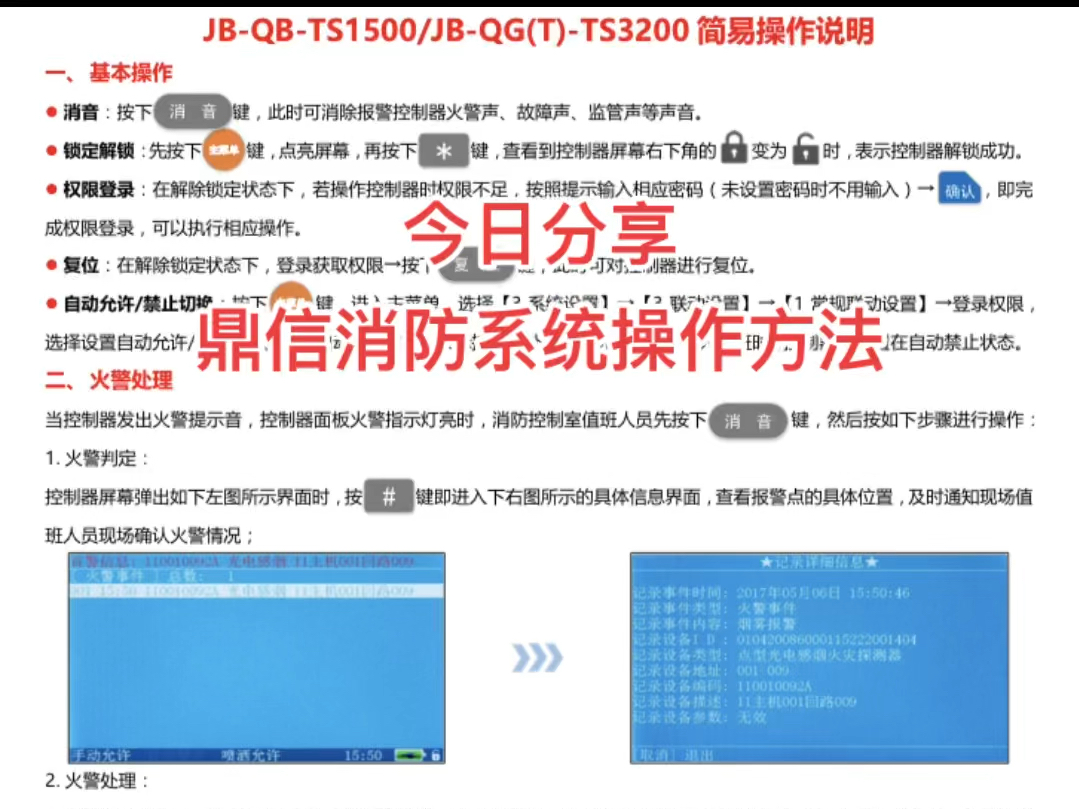 今日分享:鼎信消防系统操作方法哔哩哔哩bilibili