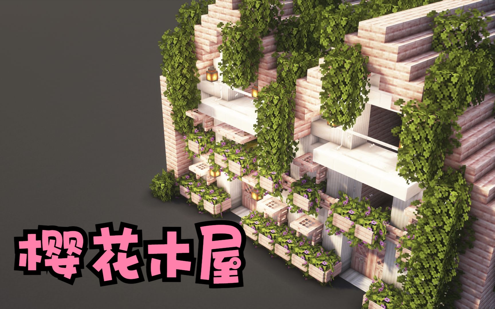 这大概是一个樱花木屋的建筑教程 minecraft我的世界